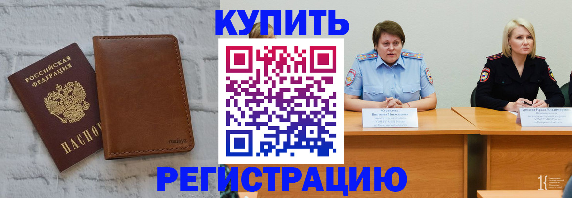 купить прописку в Лесозаводске