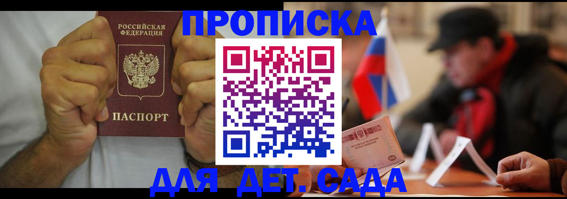 прописка законно в Лесозаводске