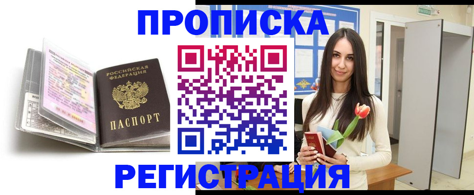 прописка штамп в Лесозаводске