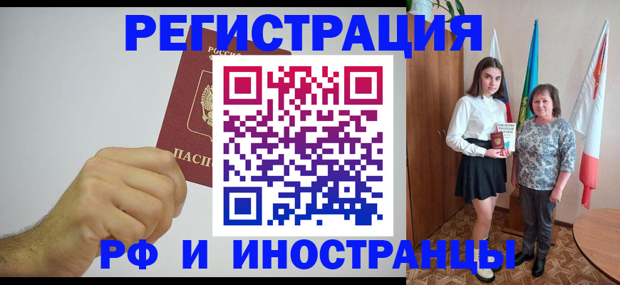 временная регистрация для всех в Лесозаводске