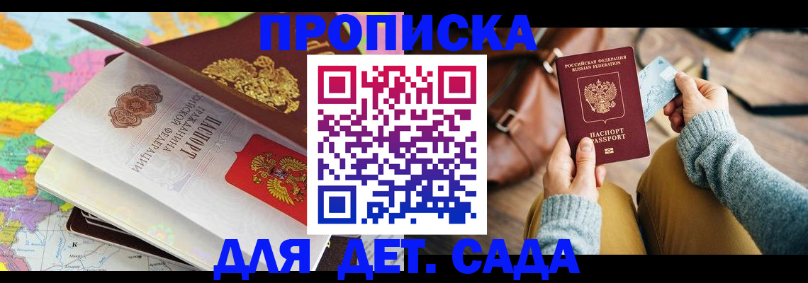 временная регистрация для школы в Лесозаводске